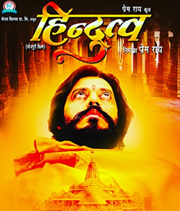 Hindutva (2021)