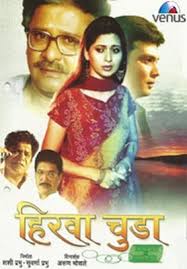 Hirva Chuda (2012) movie poster