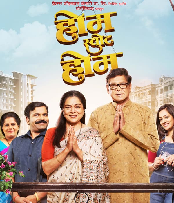 Home Sweet Home (2018)