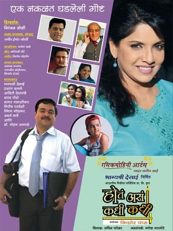 Hota Asa Kadhi Kadhi (2008) movie poster