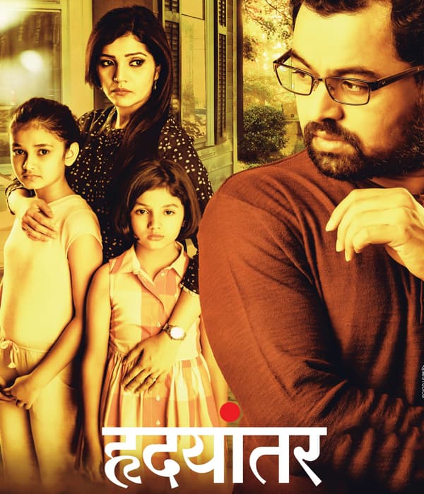 Hrudayantar (2017) movie poster