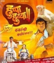 Huppa Huiya (2010) movie poster