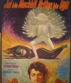 Jal Bin Machhli Nritya Bin Bijli (1971) movie poster