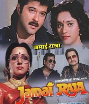Jamai Raja (1990) movie poster