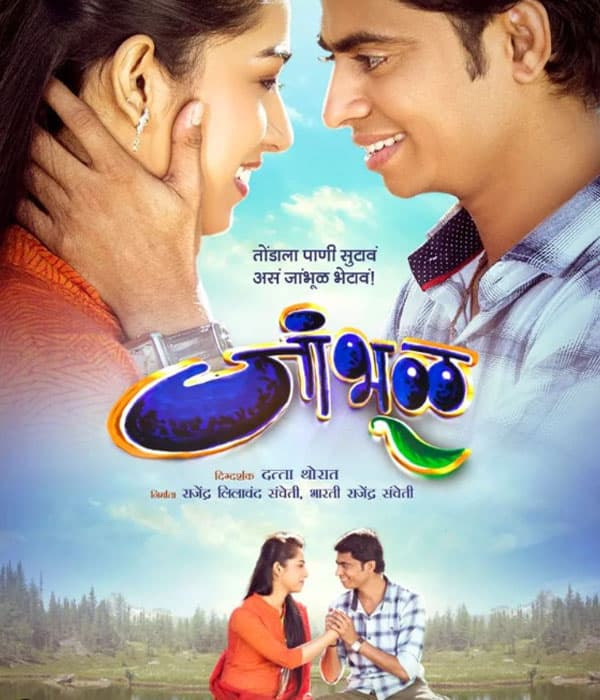 Jambhul (2023)