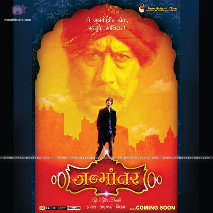 Janmantar (2013) movie poster