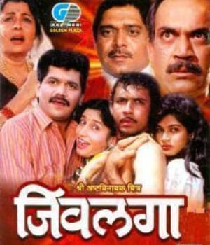 Jivalagaa (1992) movie poster