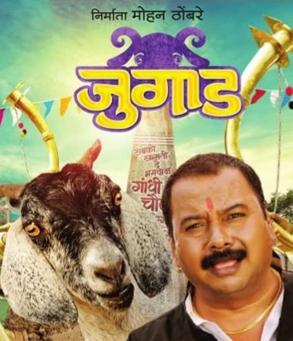 Jugaad (2016) movie poster