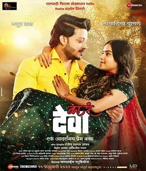Ka R Deva (2022) movie poster