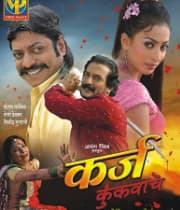 Karz Kunkavache (2007) movie poster