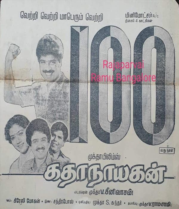 Katha Nayagan (1988) movie poster