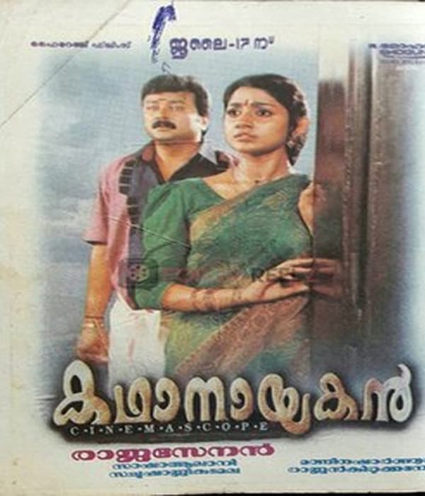 Katha Nayika (1997) movie poster