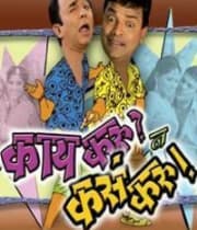 Kay Karu N Kasa Karu (2012) movie poster