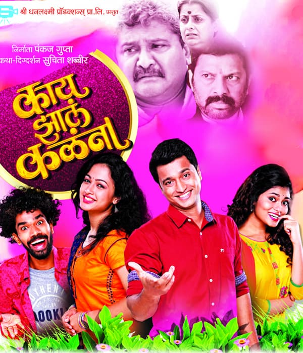 Kay Zala Kalana (2018) movie poster