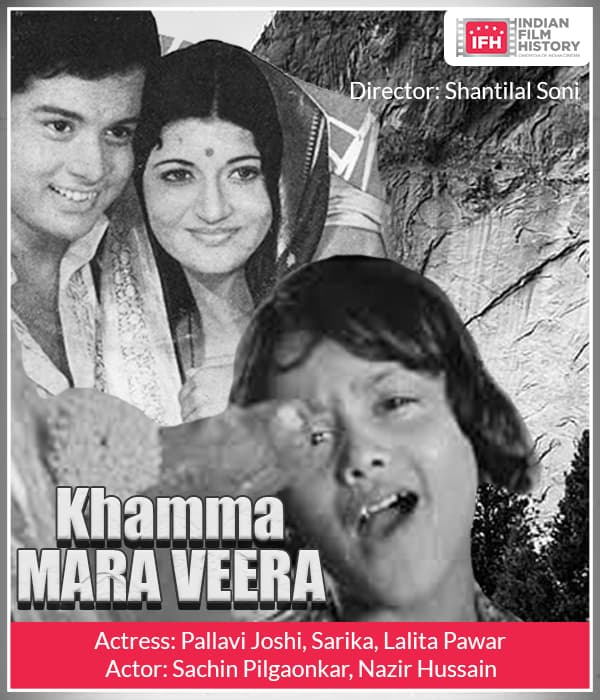 Khamma Mara Veera (1976) movie poster