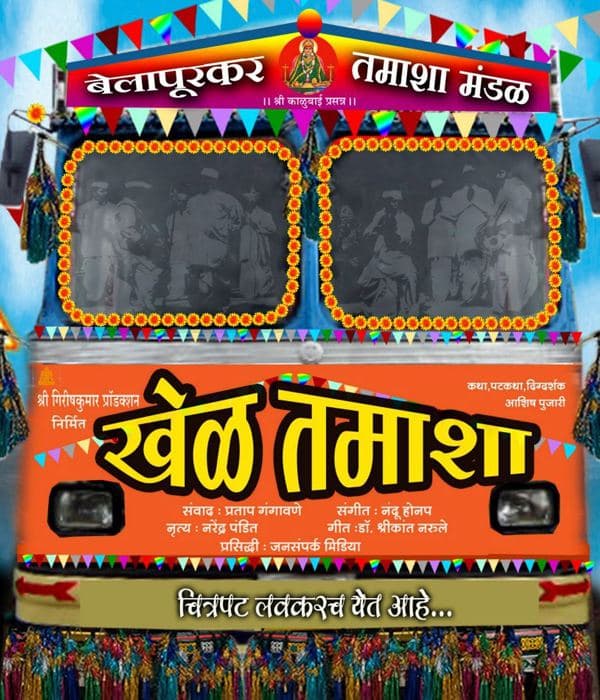 Khel Tamasha (2013) movie poster