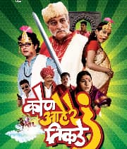 Kon Aahe re Tikade (2010) movie poster