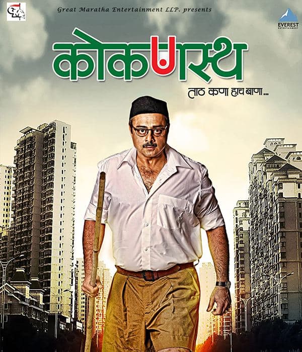 Konkanastha (2013) movie poster