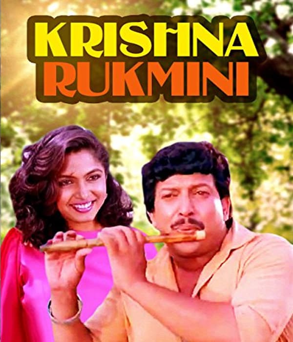 Krishna Rukmini (1988) movie poster