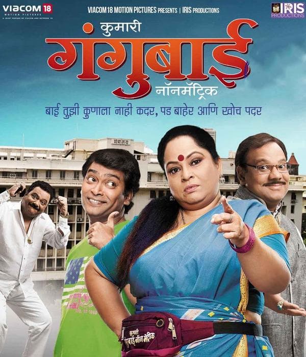 Kumari Gangubai Non Matric (2013) movie poster