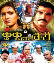 Kunku Zale Vairi (2005) movie poster