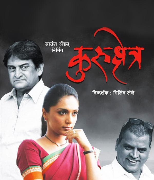 Kurukshetra (2013) movie poster