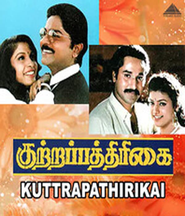 Kuttrapathirikai (2007) movie poster