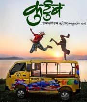 Kutumb (2012) movie poster