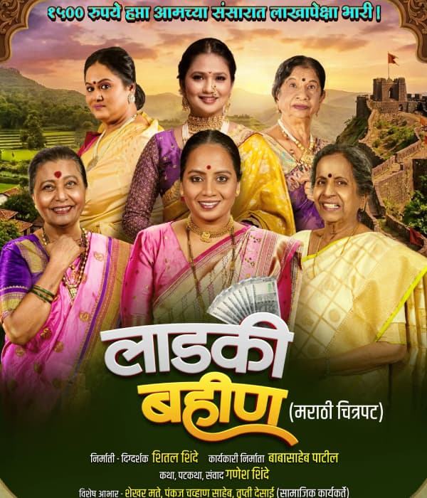 Ladki Bahin (2026)