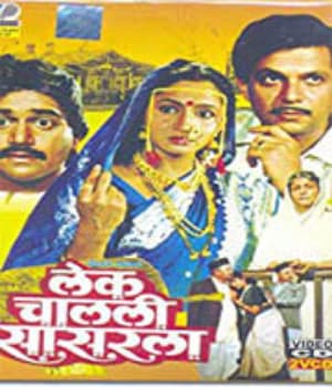 Lek Chalali Sasarla (1984) movie poster