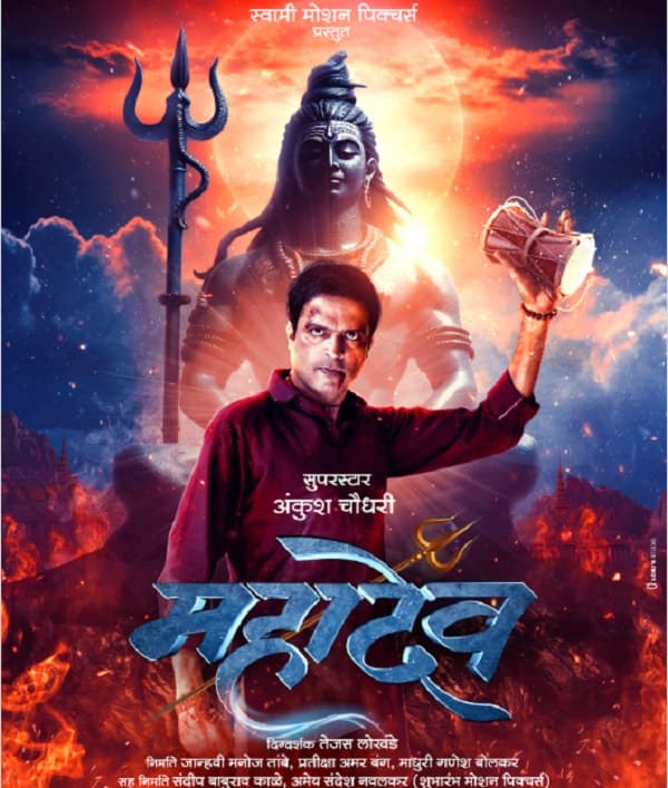 MAHADEV (2024)