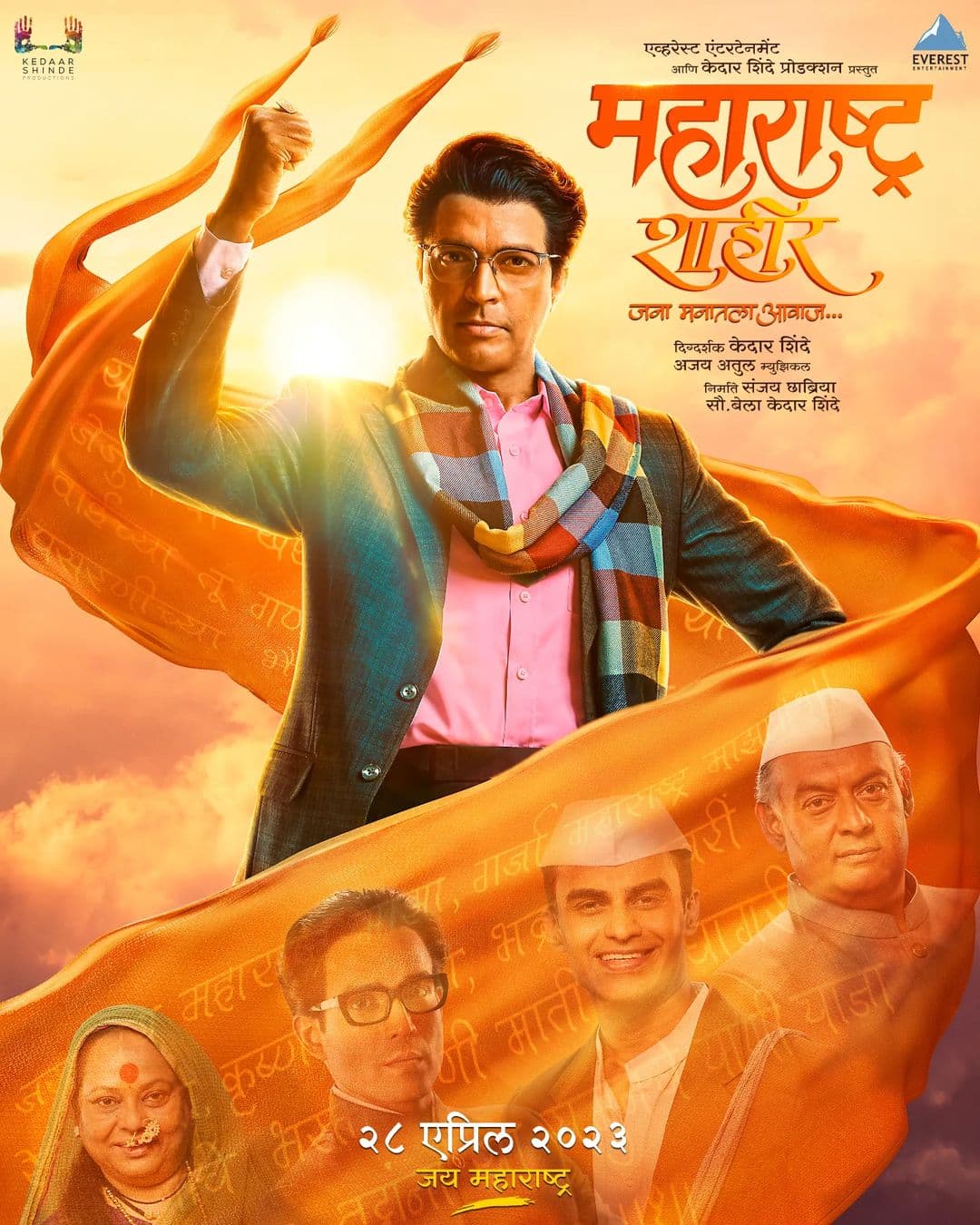 Maharashtra Shaheer (2023) movie poster