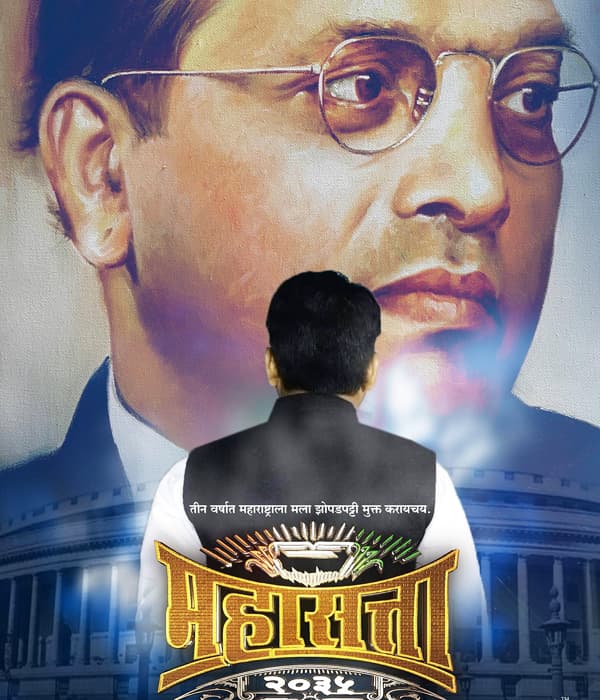 Mahasatta 2035 (2018) movie poster