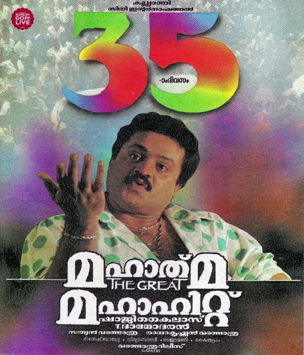 Mahatma (1996) movie poster