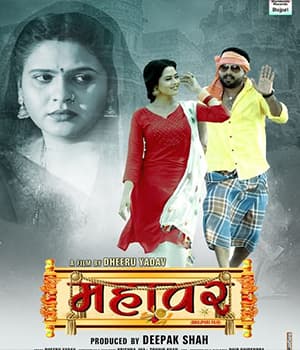 Mahavar (2022) movie poster