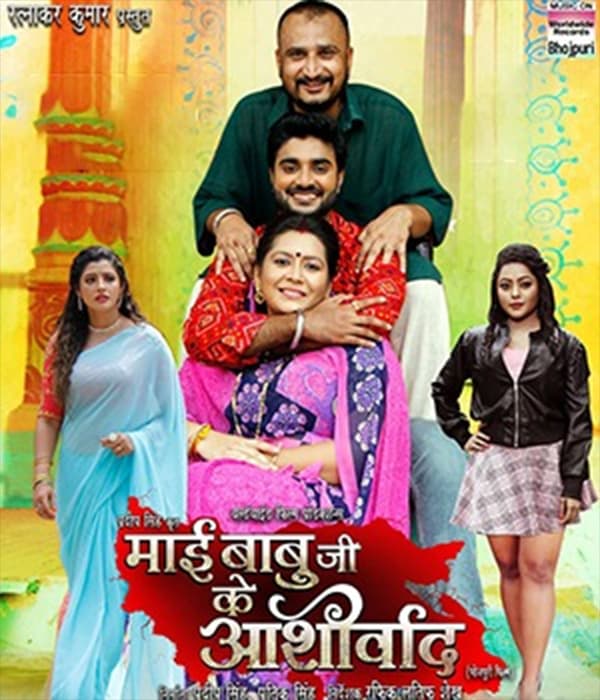 Mai Babuji Ke Aashirwad (2022)