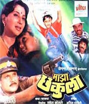 Majha Chakula (1994) movie poster