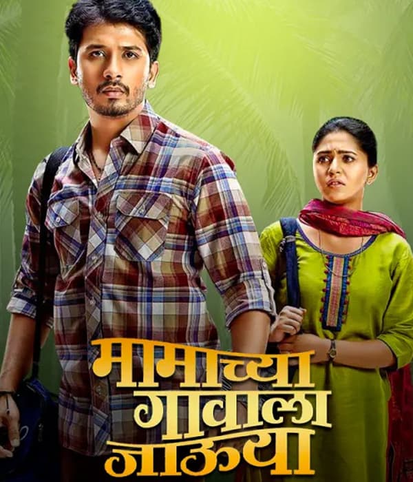 Mamachya Gavala Javuya (2014) movie poster