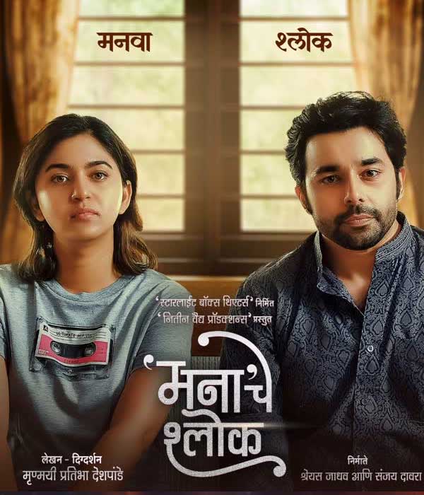 Mana Che Shlok (2025)