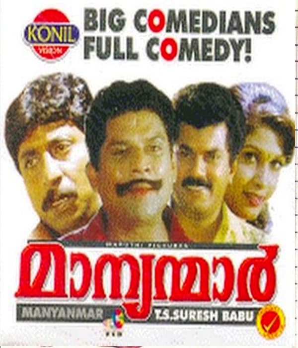 Manyanmaar (1992) movie poster
