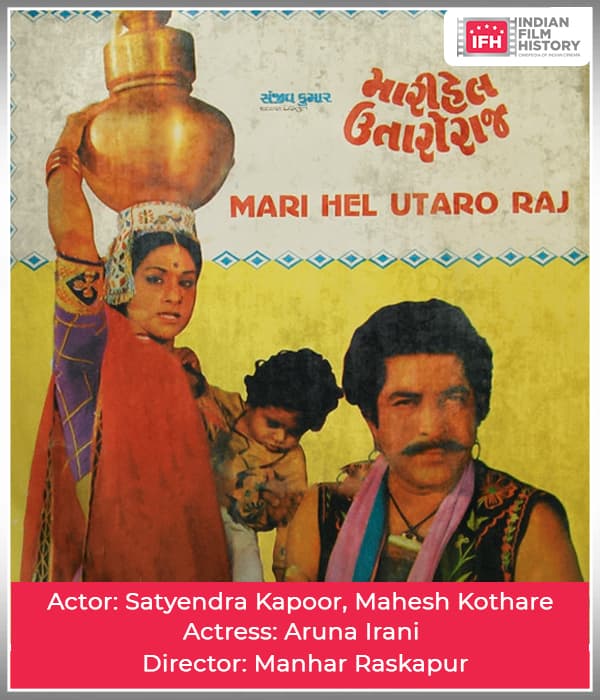 Mari Hel Utaro Raj (1977) movie poster