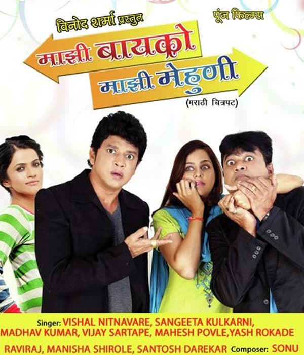 Mazi Bayko Mazi Mehuni (2016) movie poster