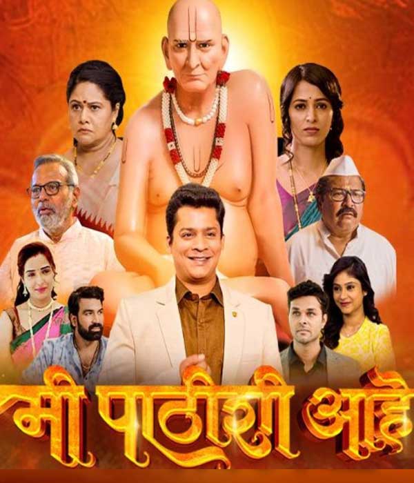 Mi Pathishi Aahe (2025)