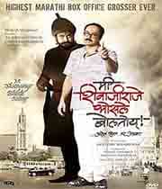 Mi Shivajiraje Bhosale Boltoy (2009) movie poster