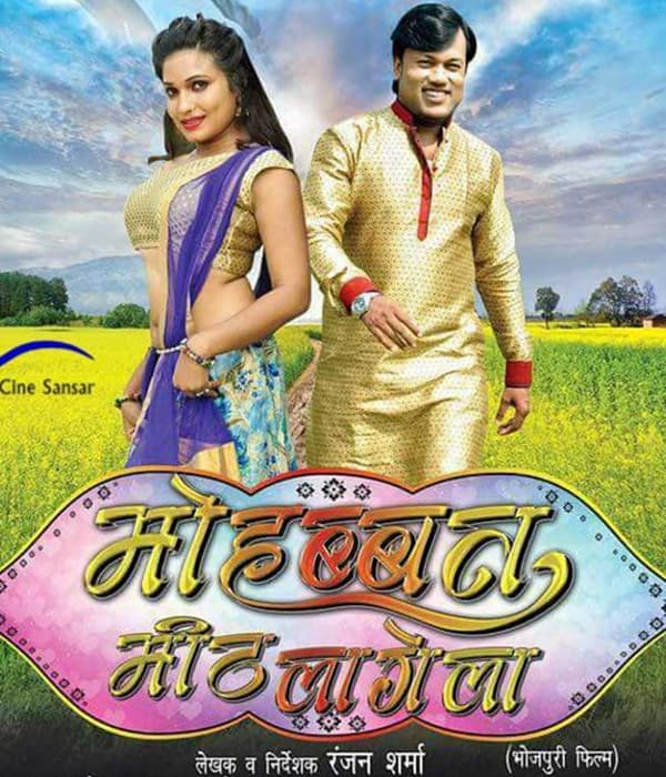 Mohabbat Mith Lagela (2018)