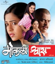 Mokala Shwas (2012) movie poster