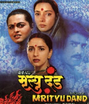Mrityudand (1997) movie poster