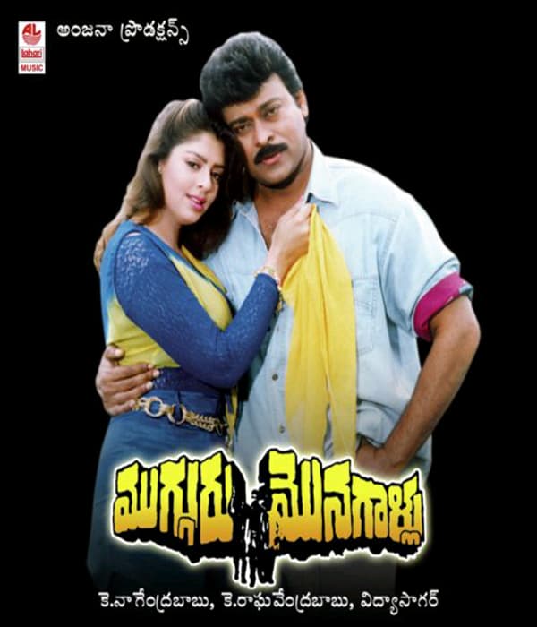 Mugguru Monagallu (1994) movie poster