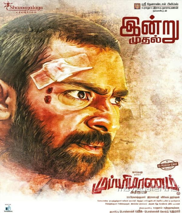 Mupparimanam (2017) movie poster
