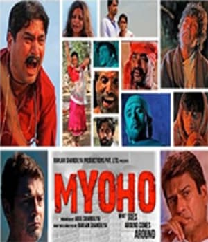Myoho (2012) movie poster